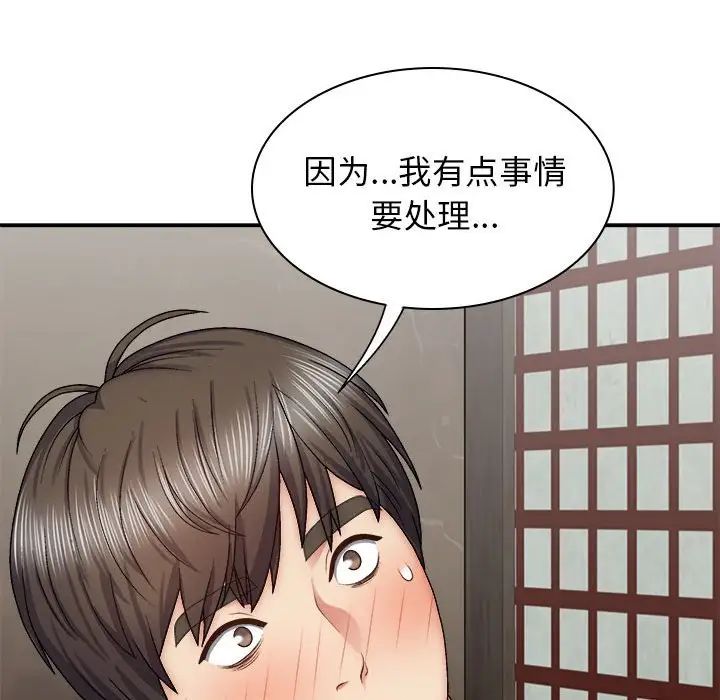 我體內的神君第44話