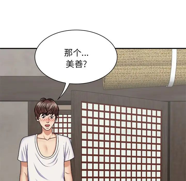 我體內的神君第45話