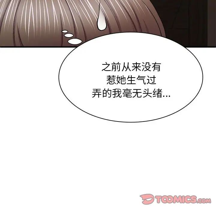 我體內的神君第45話