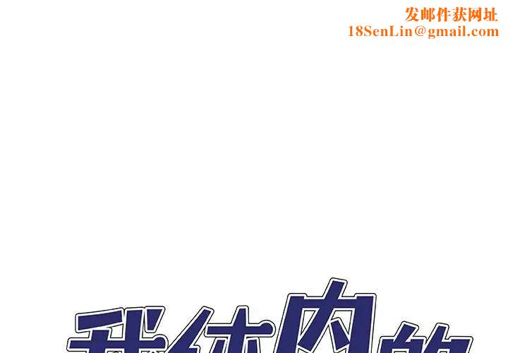 我體內的神君第46話