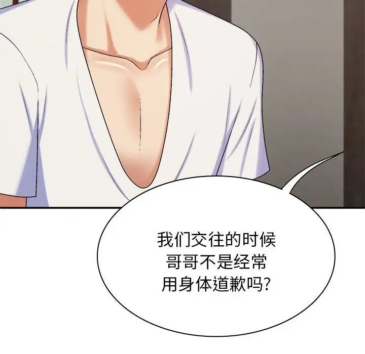 我體內的神君第46話