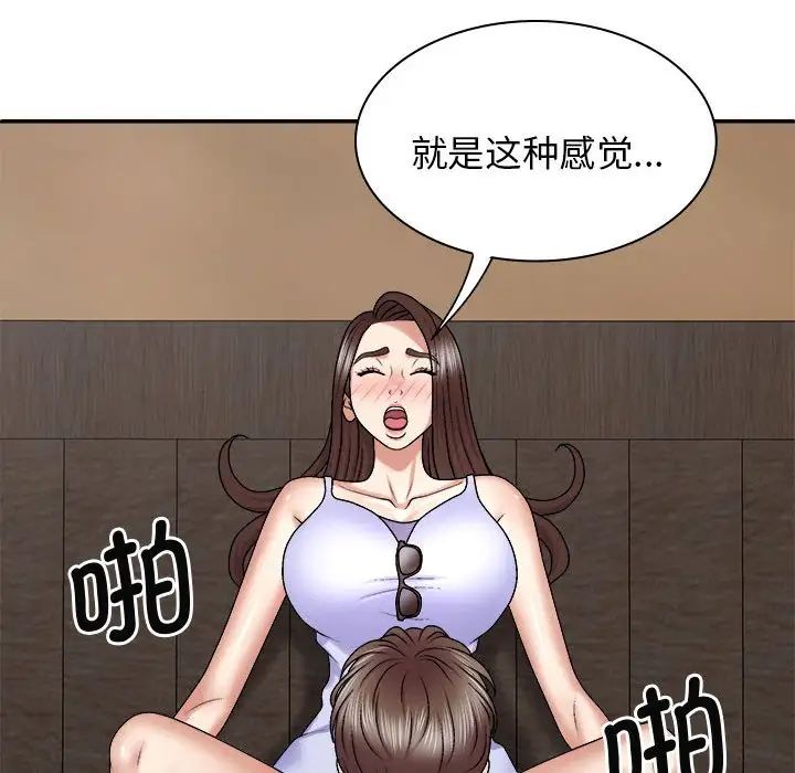 我体内的神君第46话