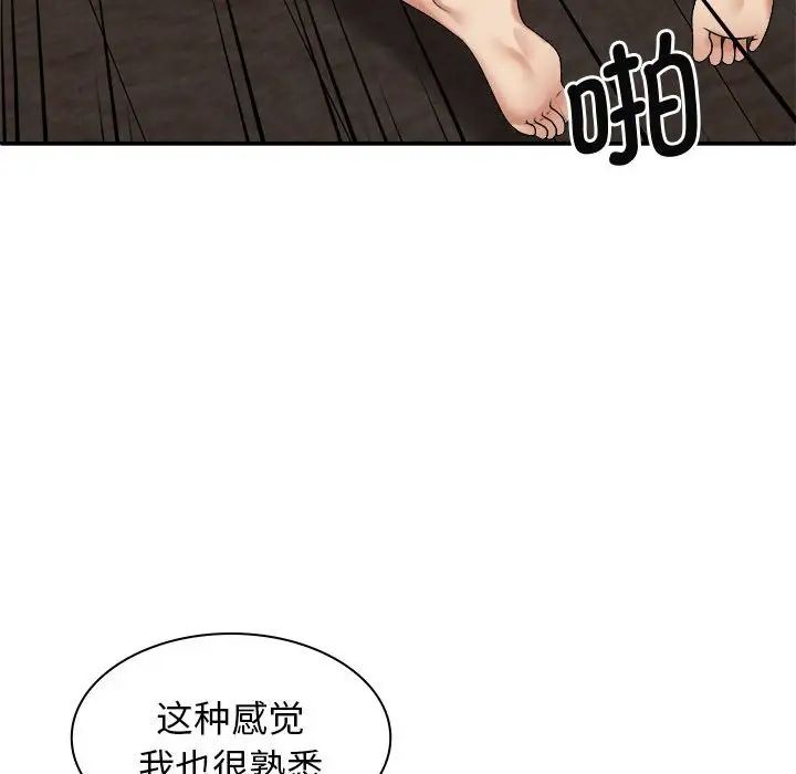 我体内的神君第46话