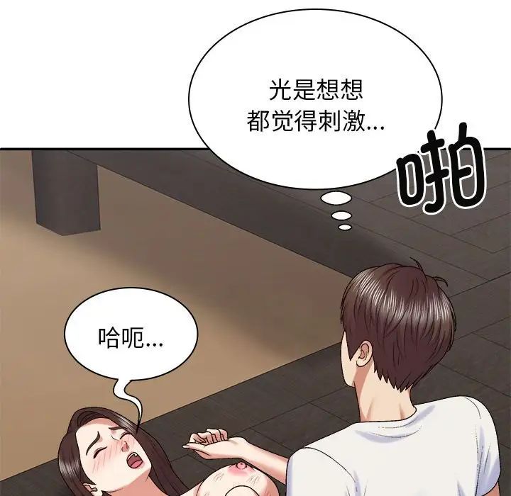 我体内的神君第47话