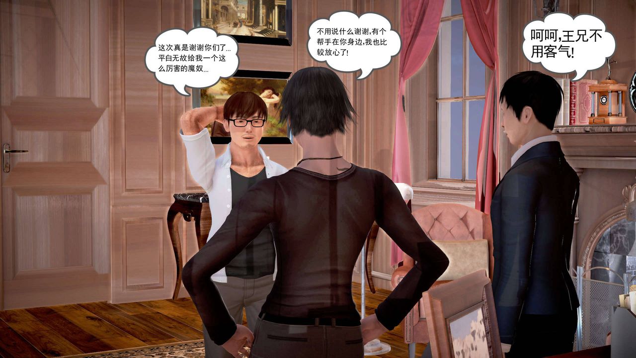 [3D]魔域人間第19話