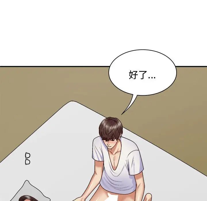 我体内的神君第48话