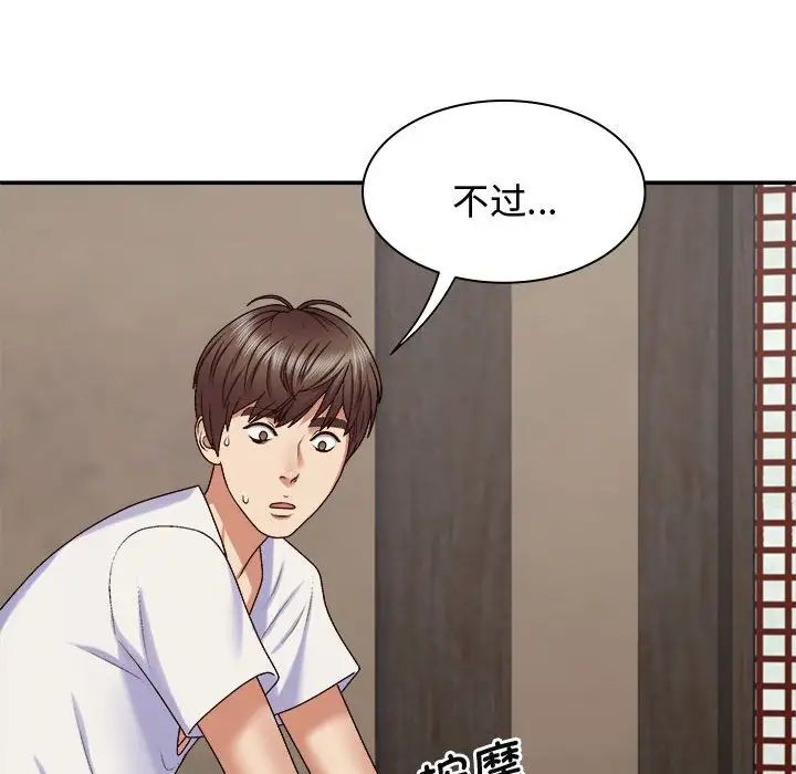 我体内的神君第48话