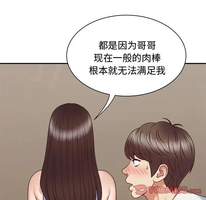 我體內的神君第48話