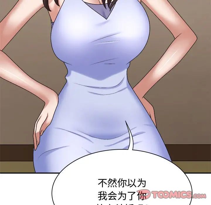 我体内的神君第49话