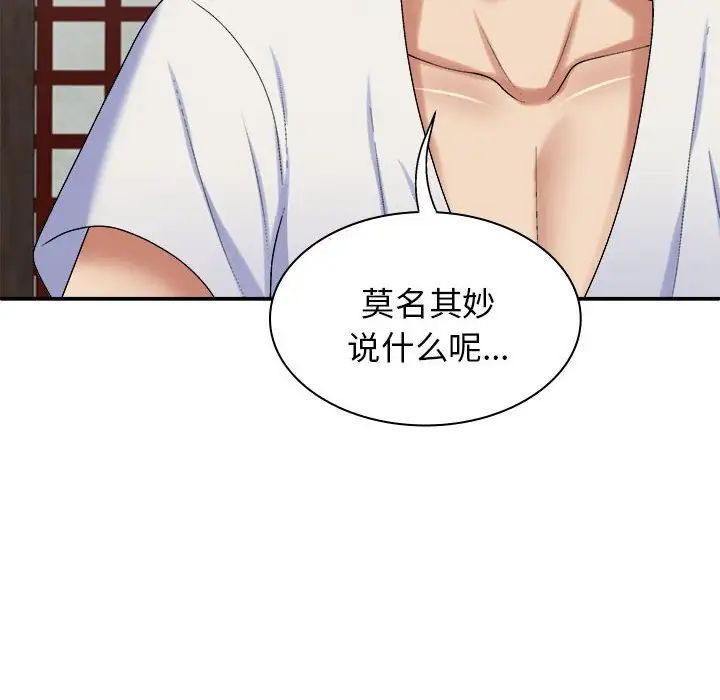 我體內的神君第49話