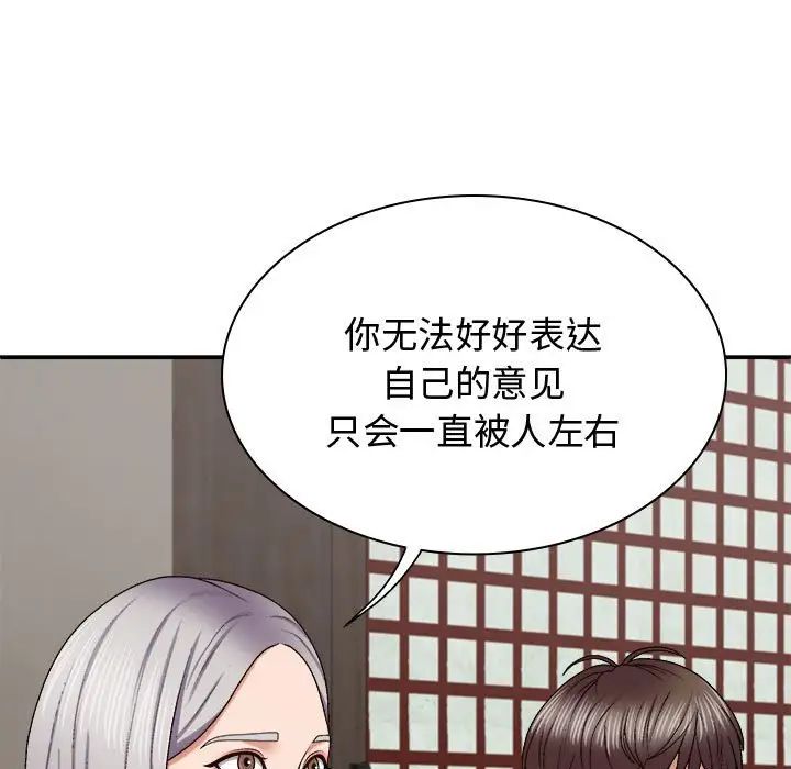 我體內的神君第49話