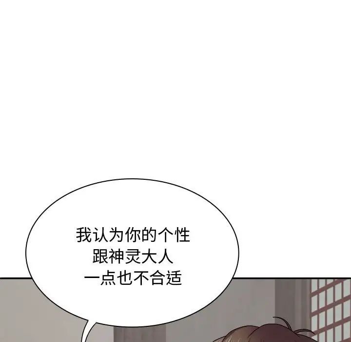 我体内的神君第49话