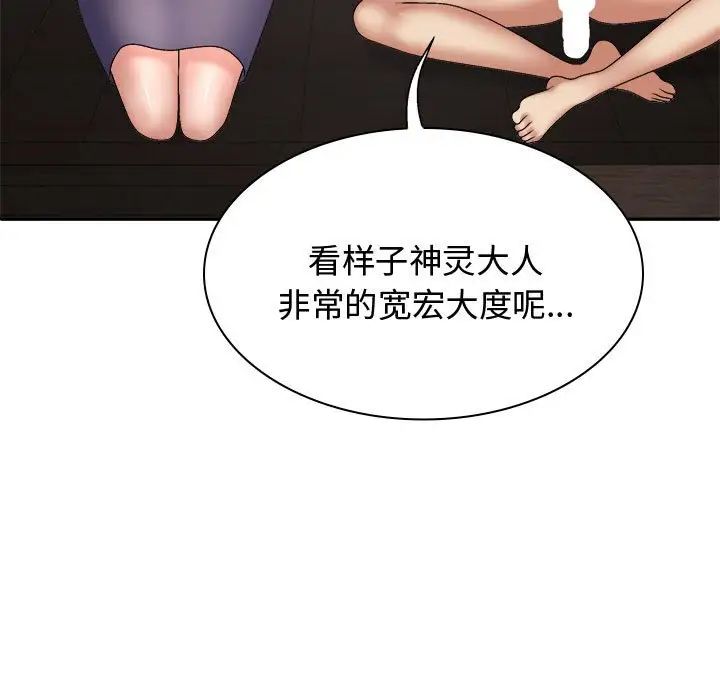 我体内的神君第49话