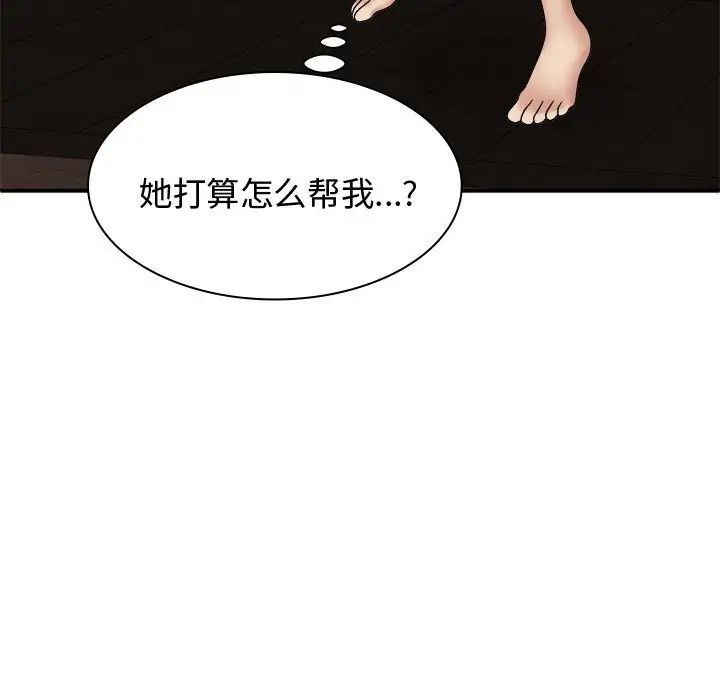 我體內的神君第49話
