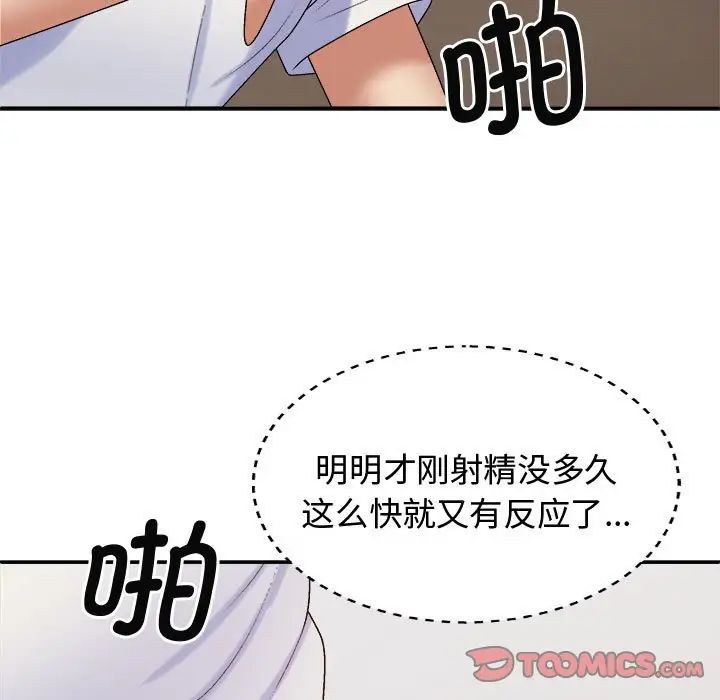 我体内的神君第51话