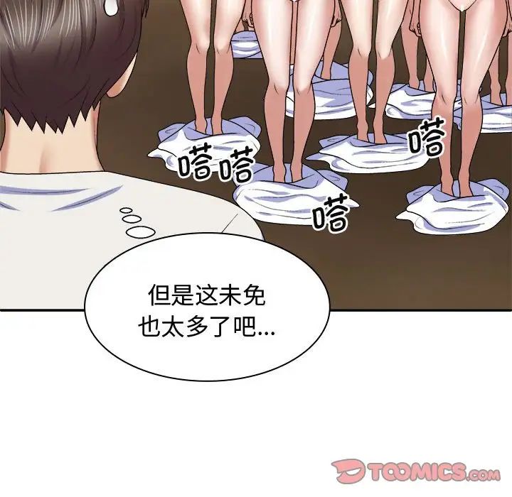 我体内的神君第53话