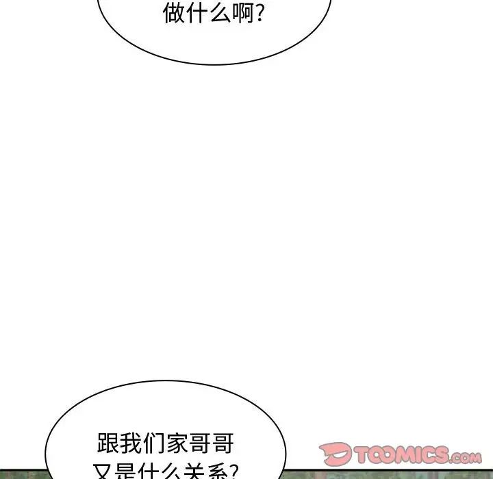 我体内的神君第53话