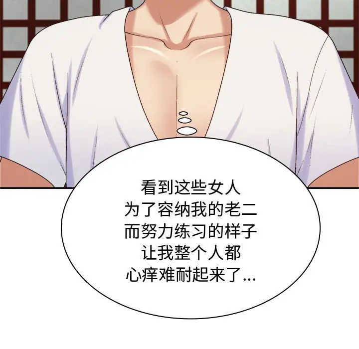 我體內的神君第54話