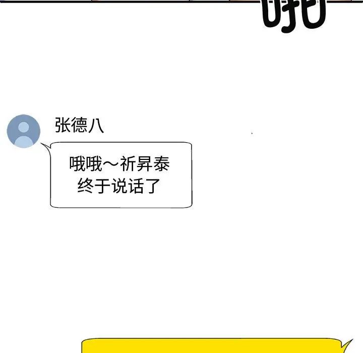 我体内的神君第55话