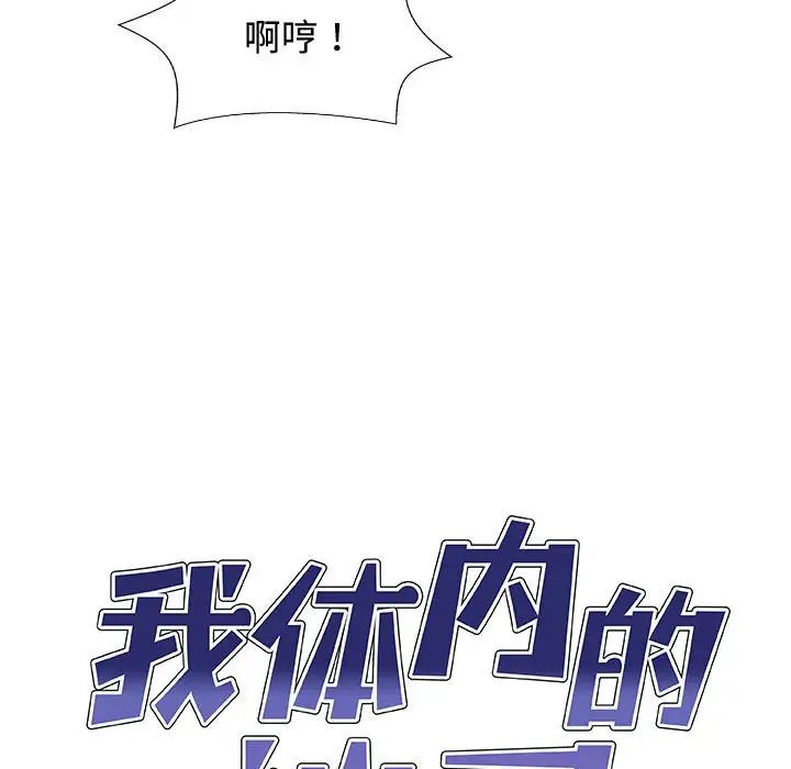 我体内的神君第55话
