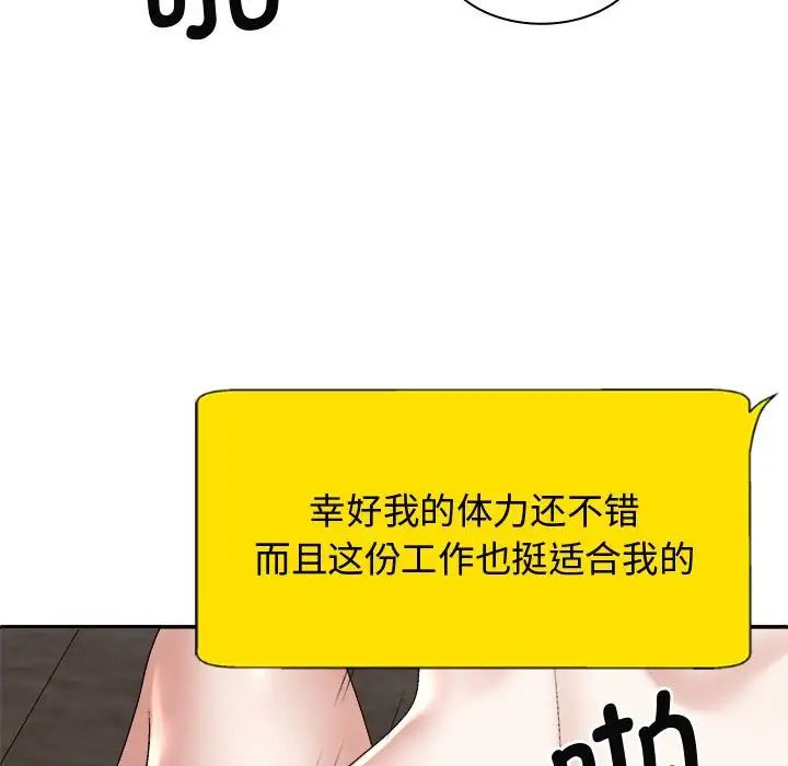 我体内的神君第55话