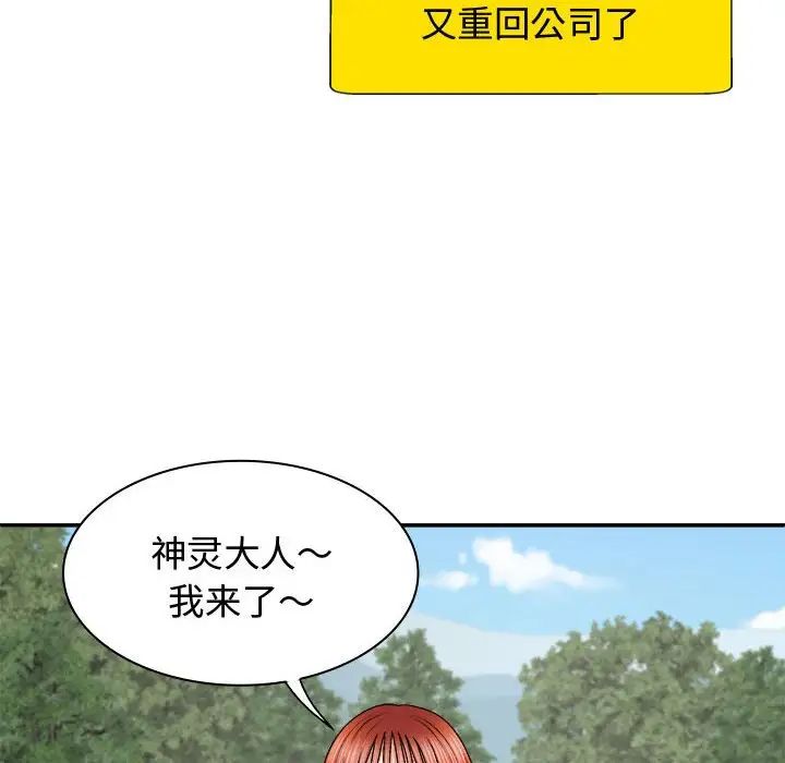 我体内的神君第55话