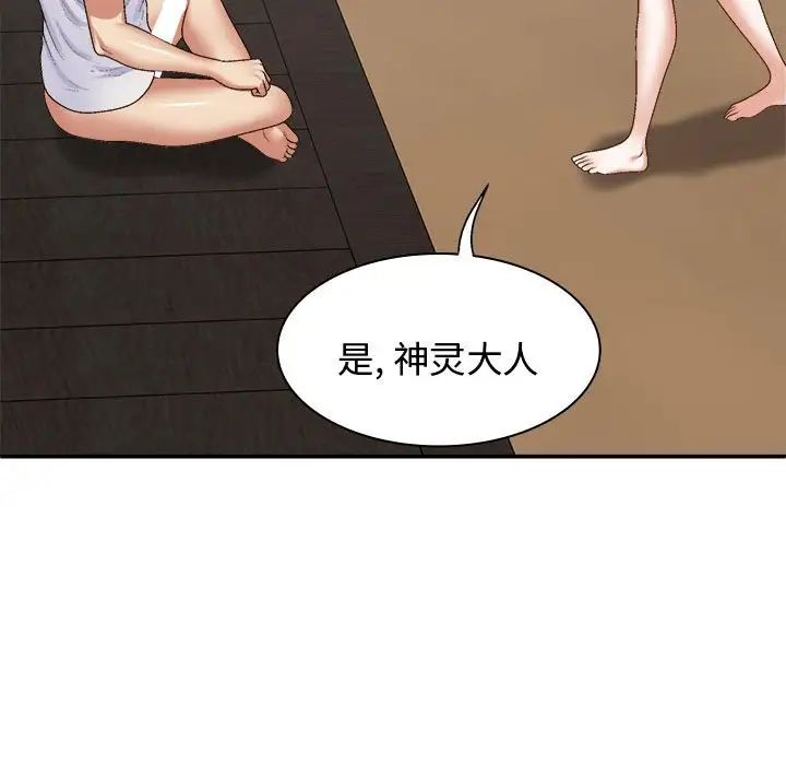 我体内的神君第55话