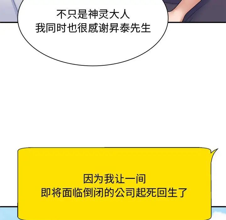 我体内的神君第55话