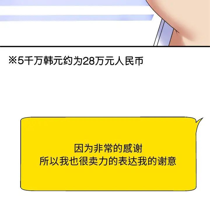 我体内的神君第55话