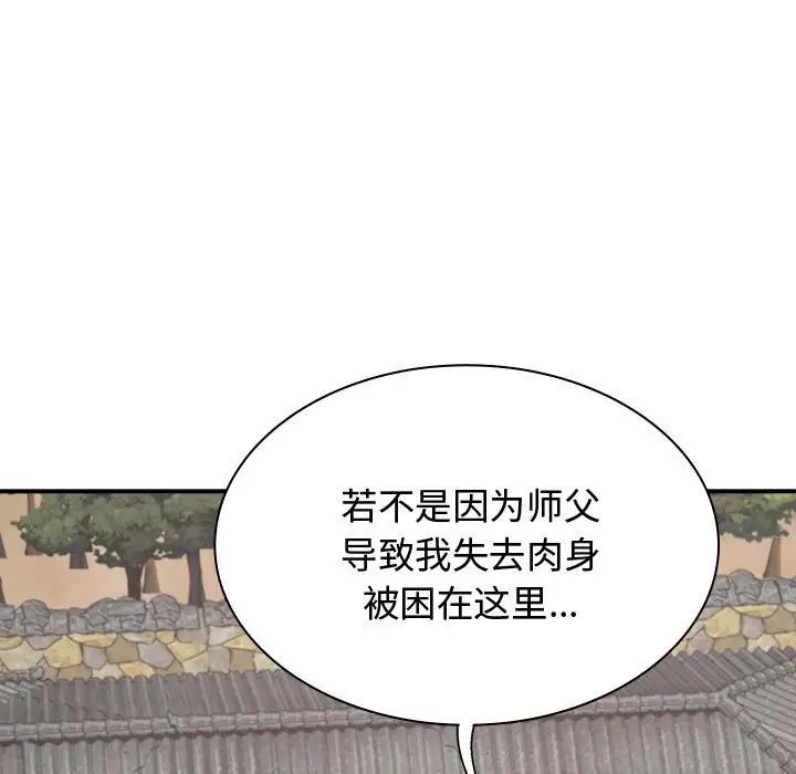 我体内的神君第55话