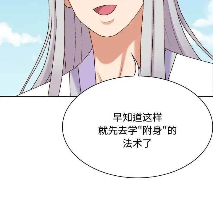 我体内的神君第55话