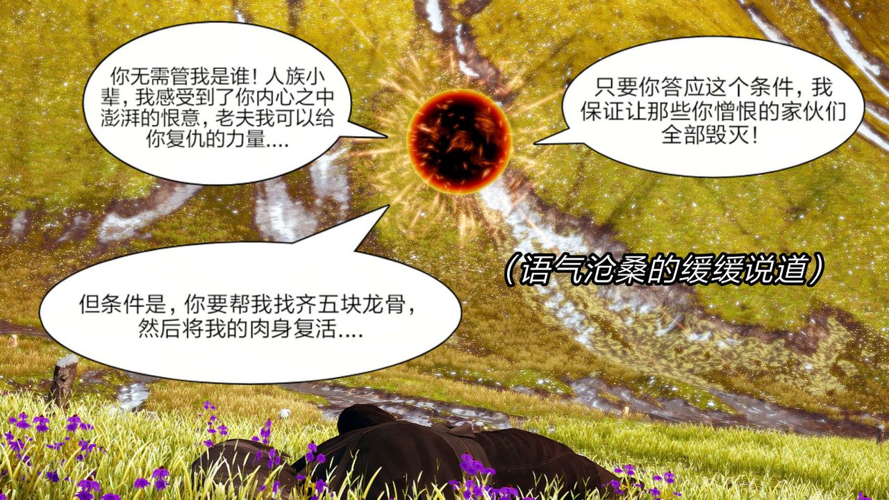 [3D]旧版日妖传说第05话