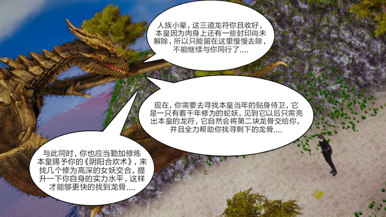[3D]旧版日妖传说第07话