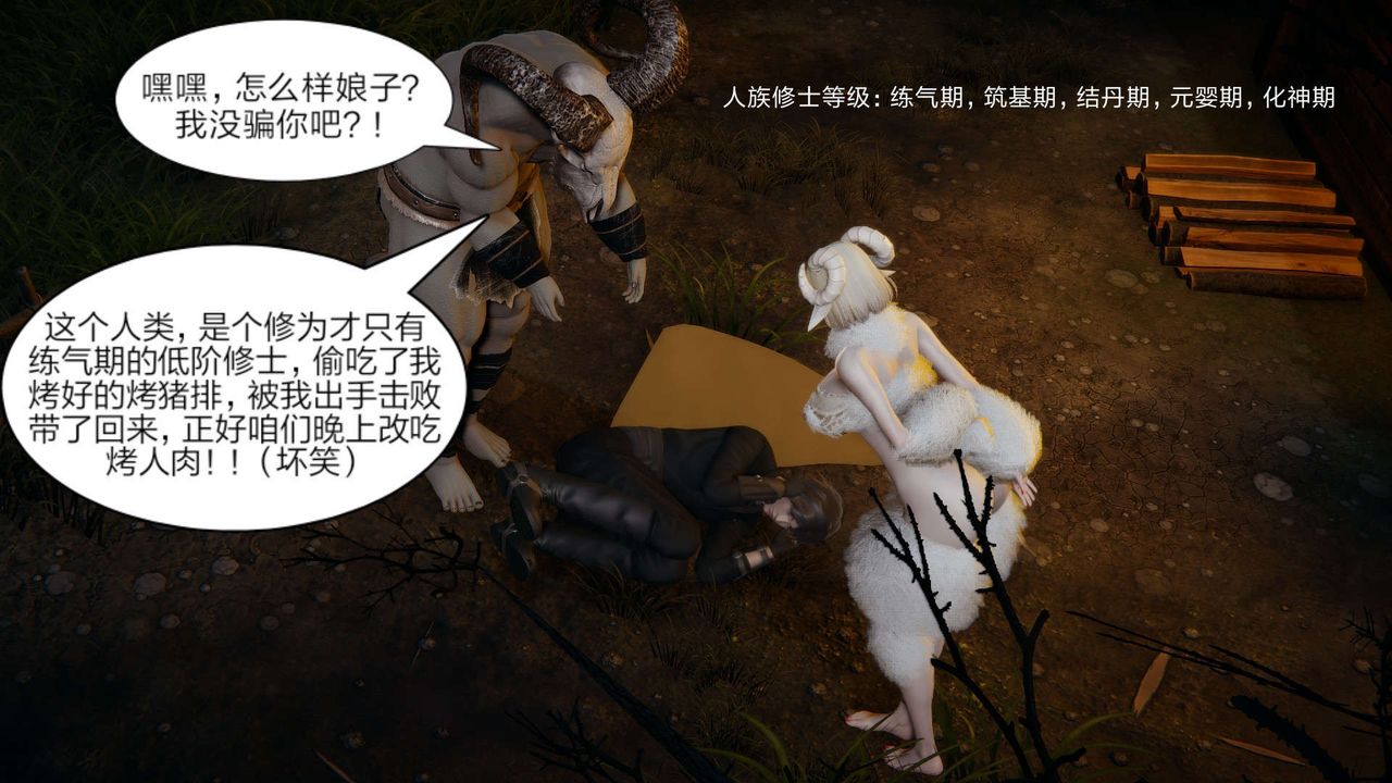 [3D]舊版日妖傳說第09話