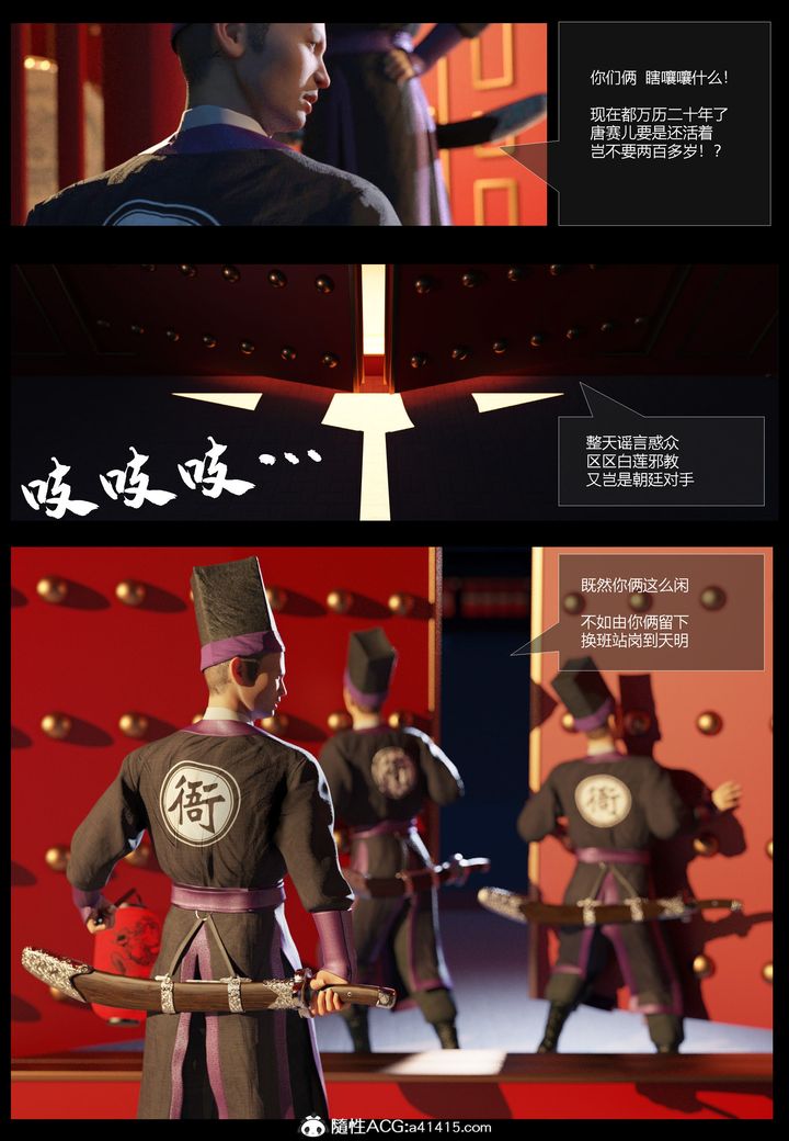 [3D]大明衙门第01话
