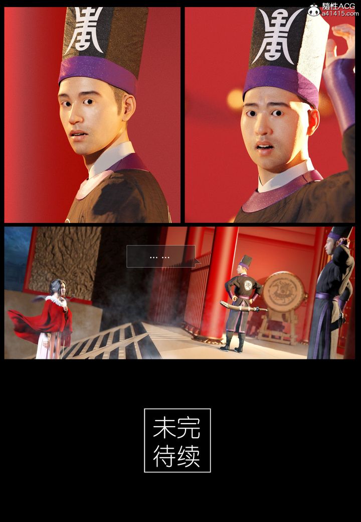 [3D]大明衙门第01话