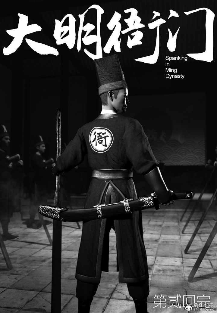 [3D]大明衙门第02话