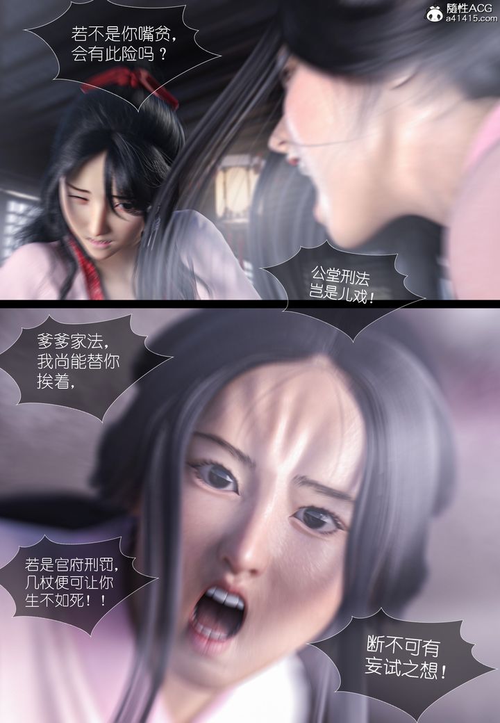 [3D]大明衙門第04話