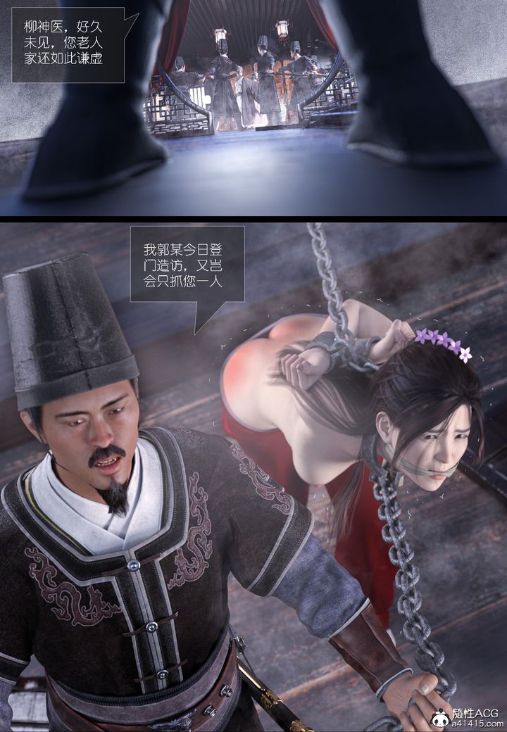 [3D]大明衙门第04话