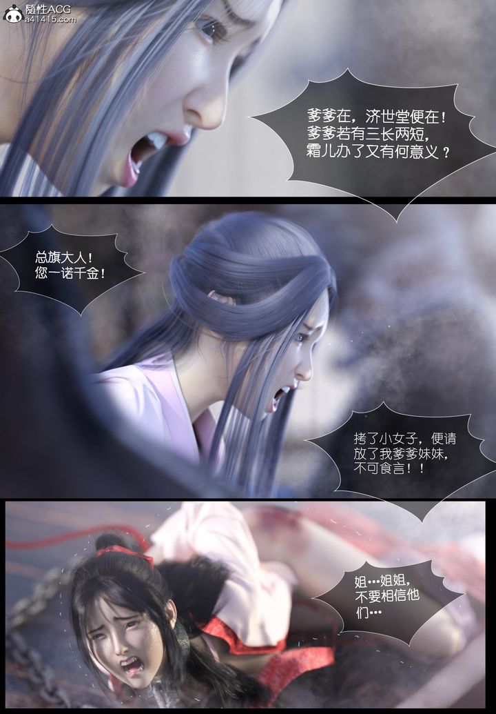 [3D]大明衙门第06话