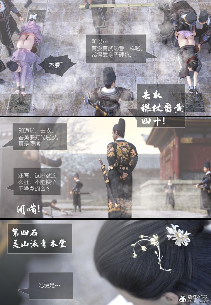 [3D]大明衙門第06話