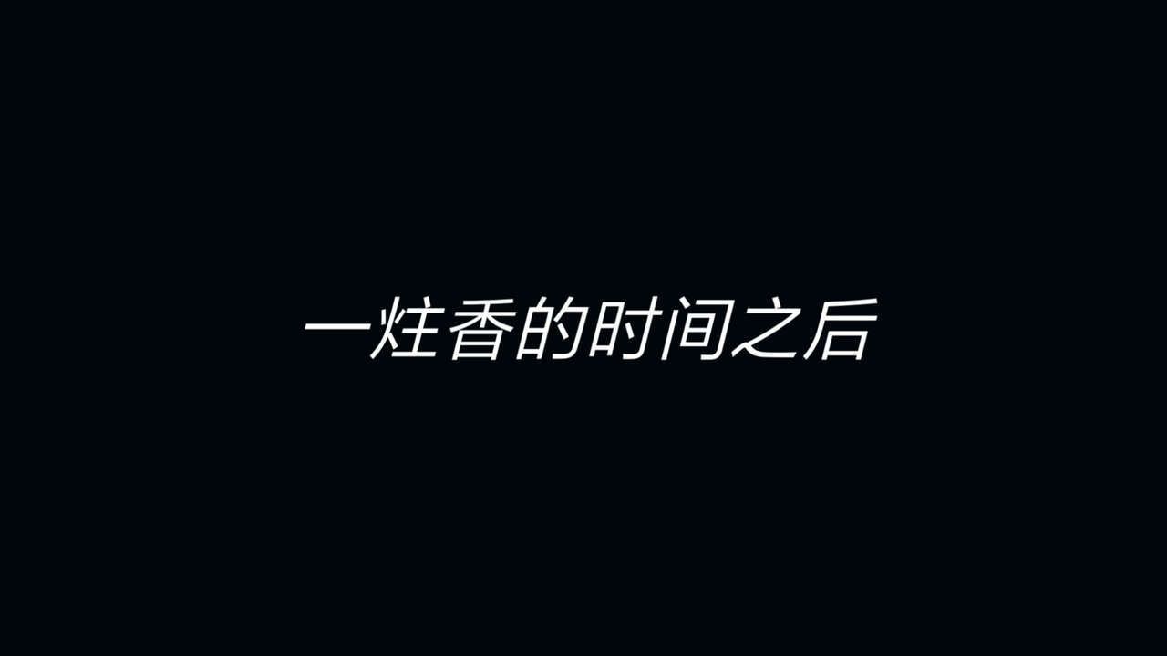 [3D]重製版妖色第01话