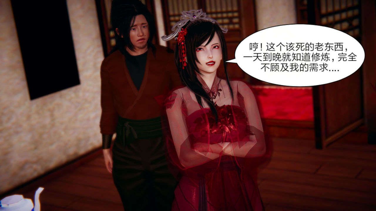 [3D]重製版妖色第02话