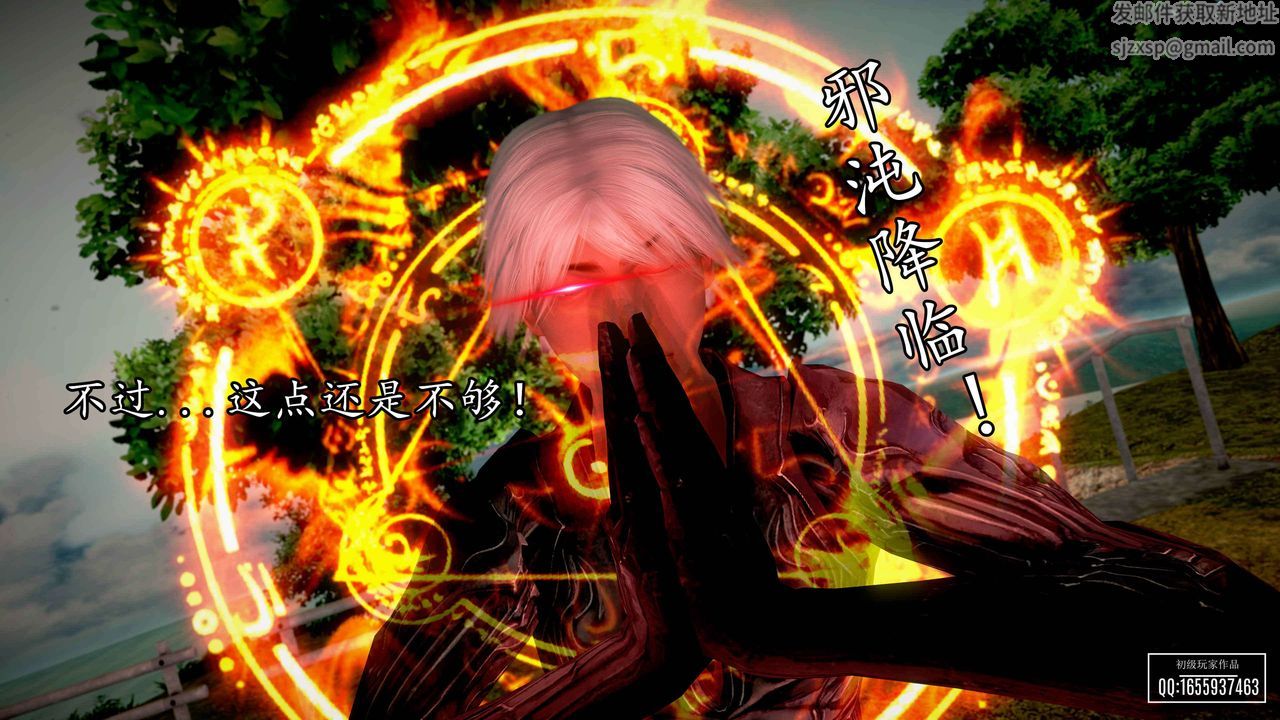 [3D]魔域人間第33話