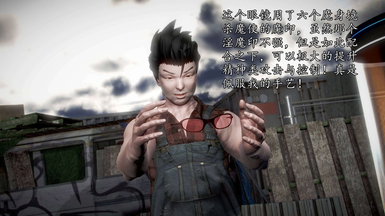 [3D]魔域人間第38話