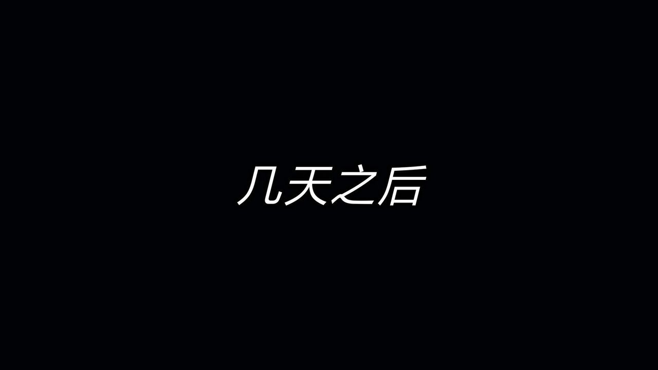 [3D]重製版妖色第22话