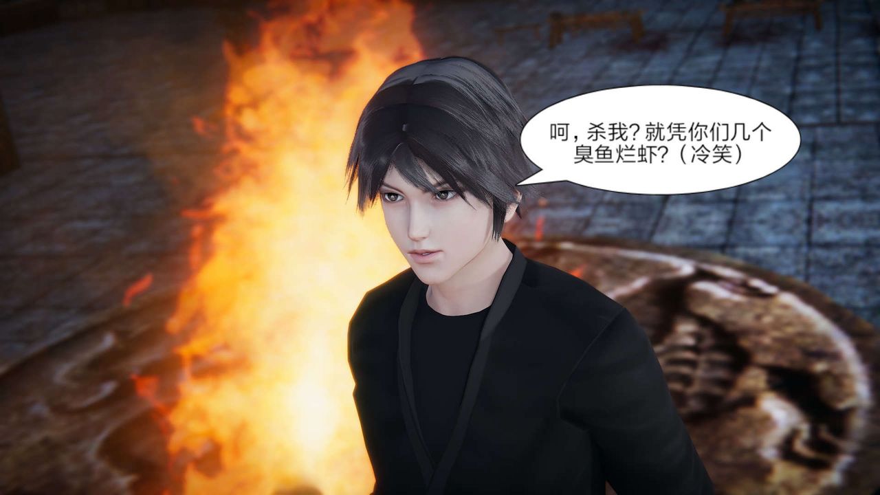 [3D]重製版妖色第24话