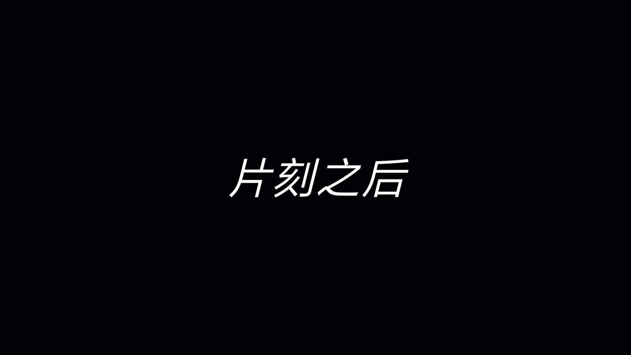 [3D]重製版妖色第25话