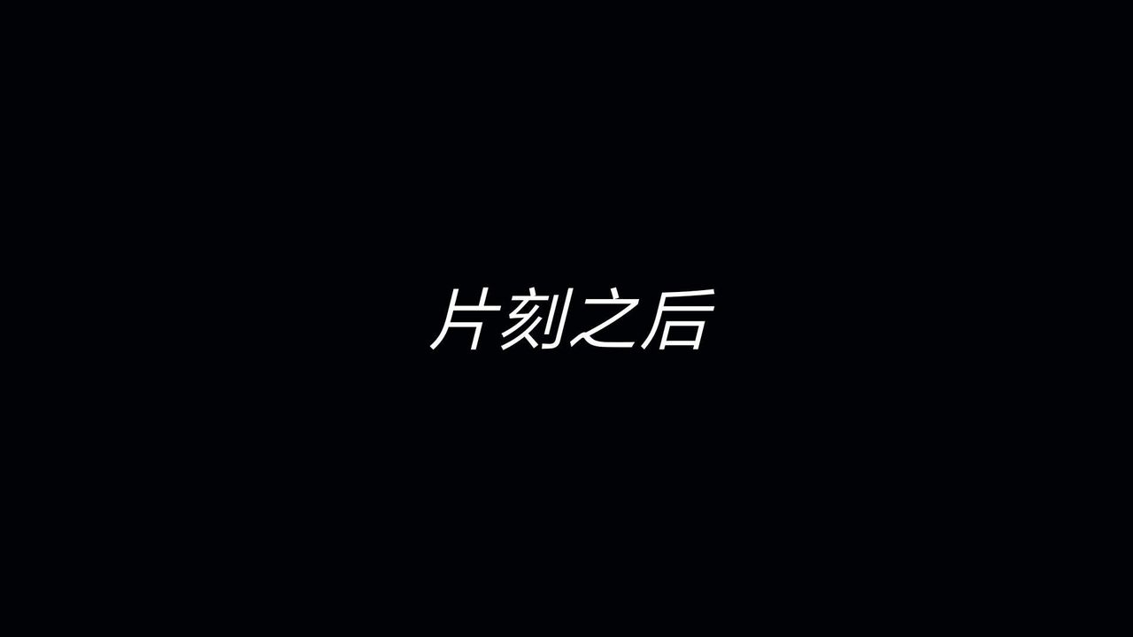 [3D]重製版妖色第29話