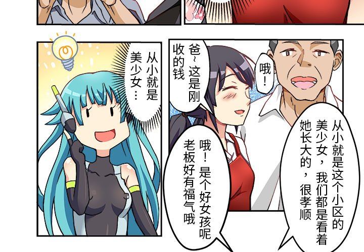 《我的元宇宙恋爱魔棒》第4话